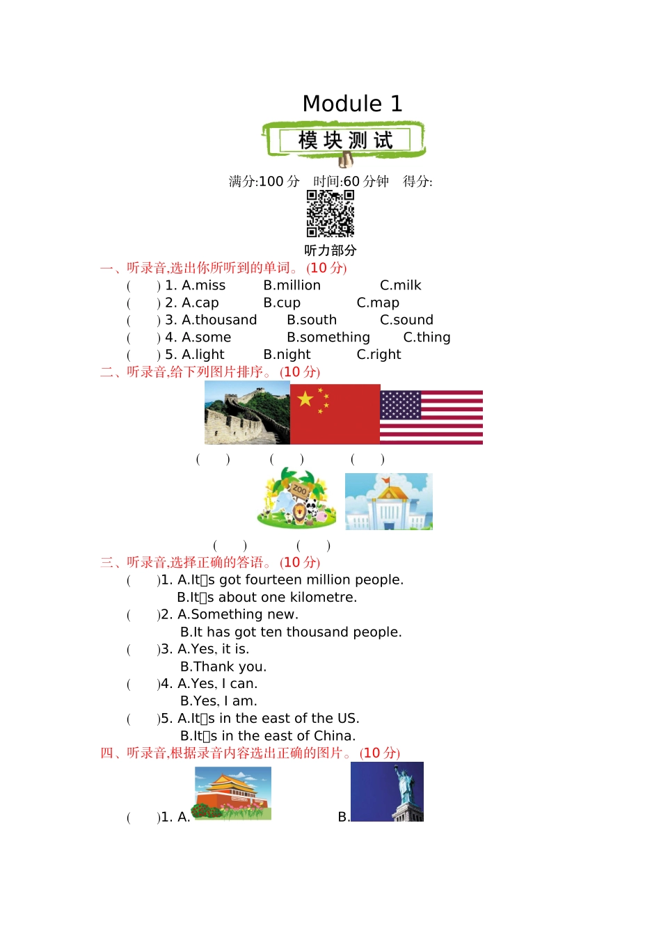 外研六上 Module 1 测试卷.docx_第1页