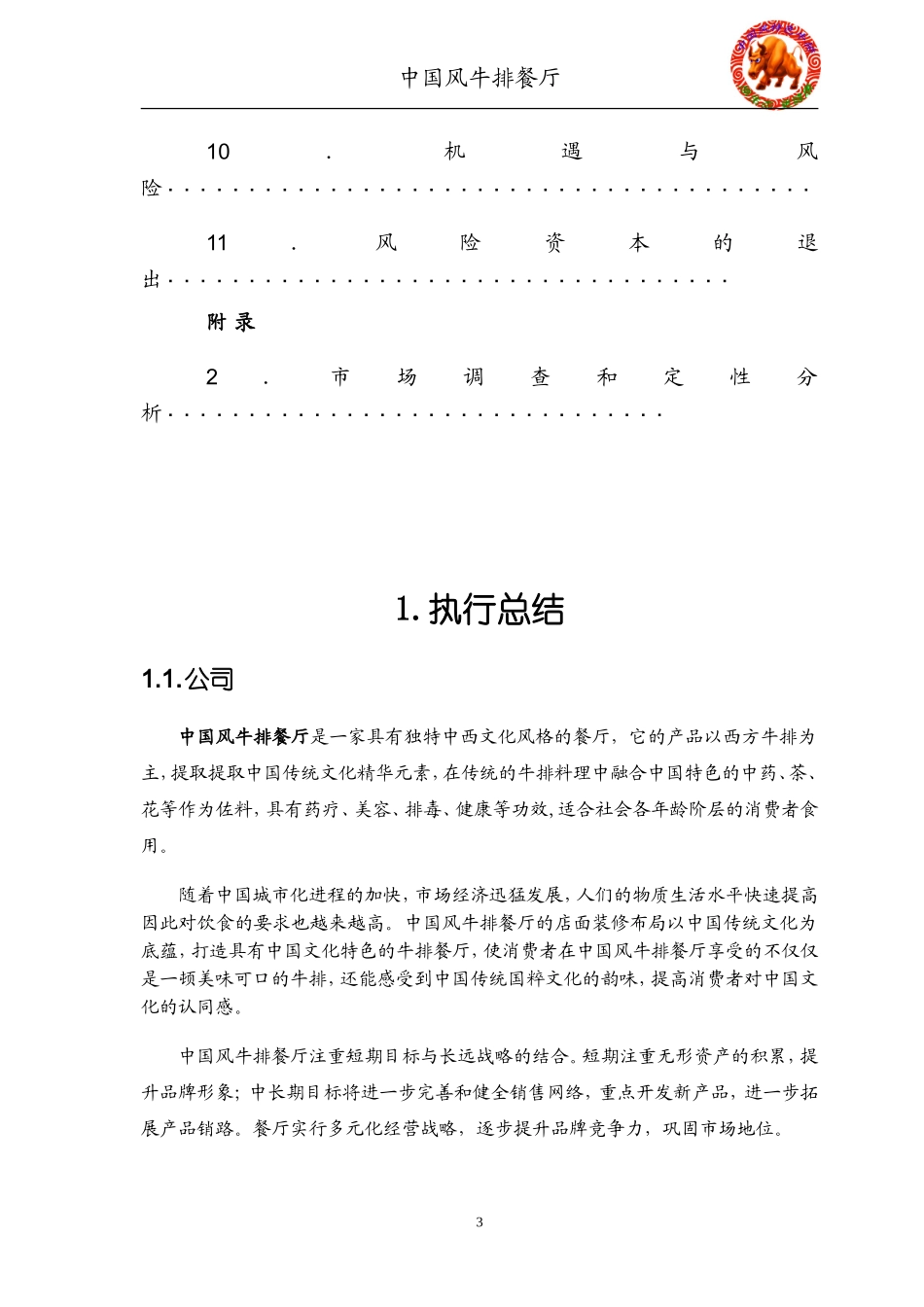 中国风牛排餐厅策划案[1]..doc_第3页