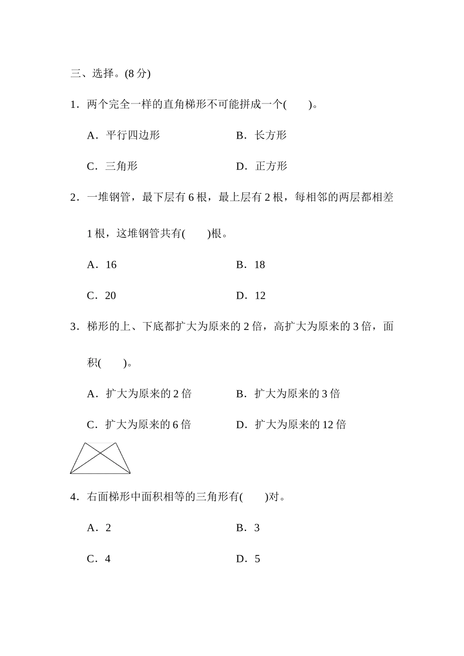 周测培优卷9　梯形面积和组合图形的面积.docx_第2页