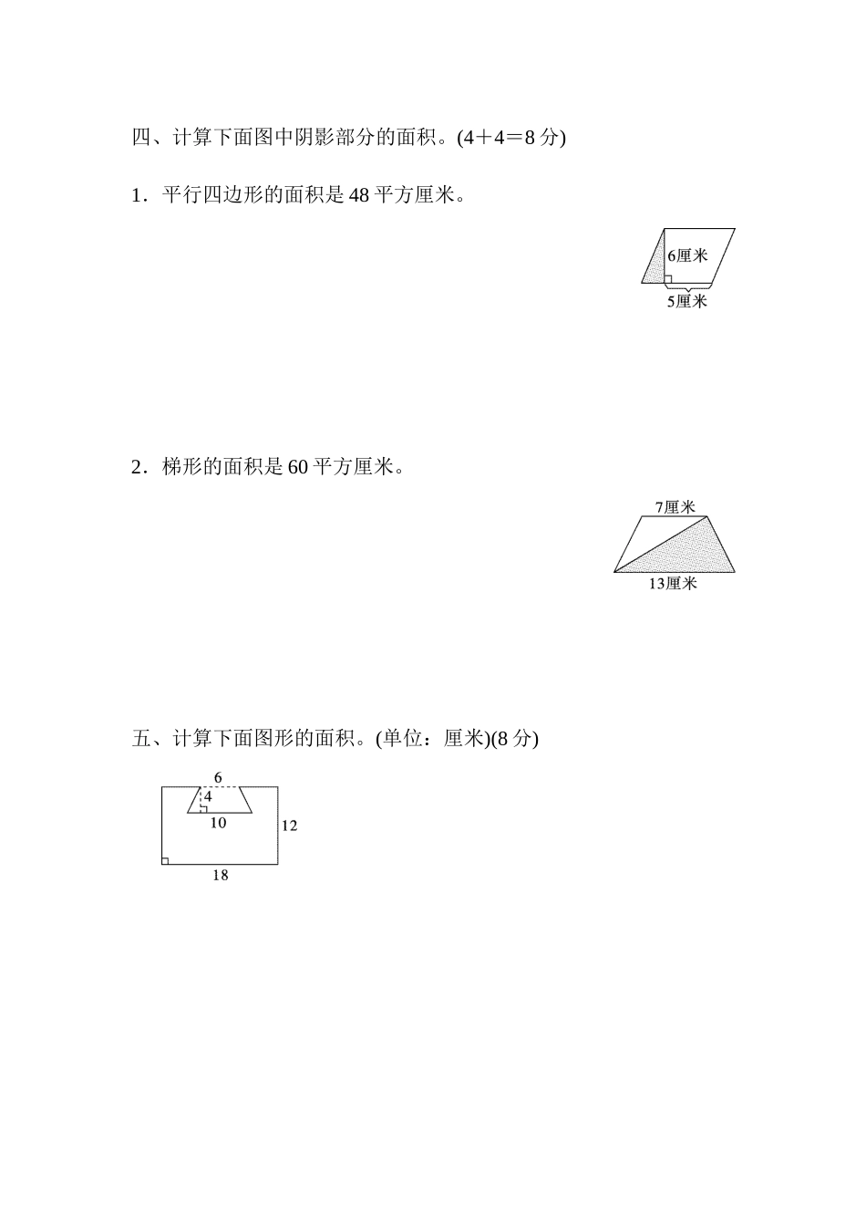 周测培优卷9　梯形面积和组合图形的面积.docx_第3页