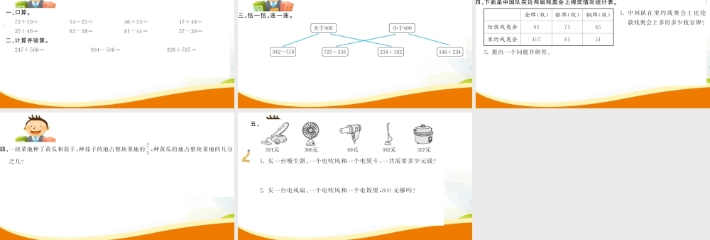 第4课时 万以内的加减法.ppt