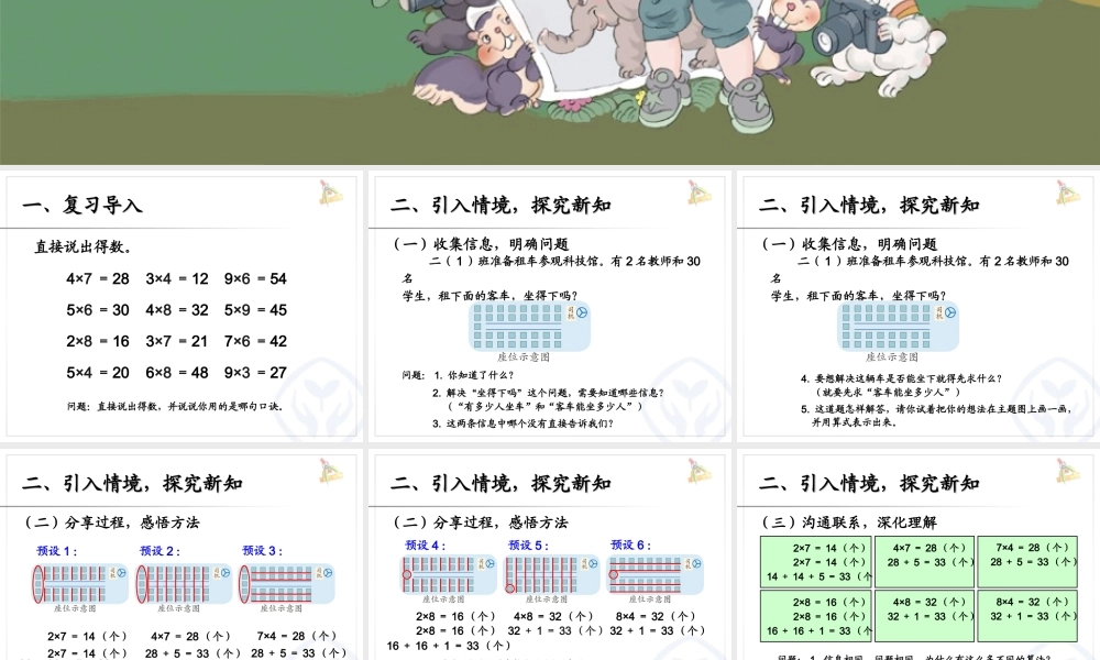 六单元例5解决问题.ppt