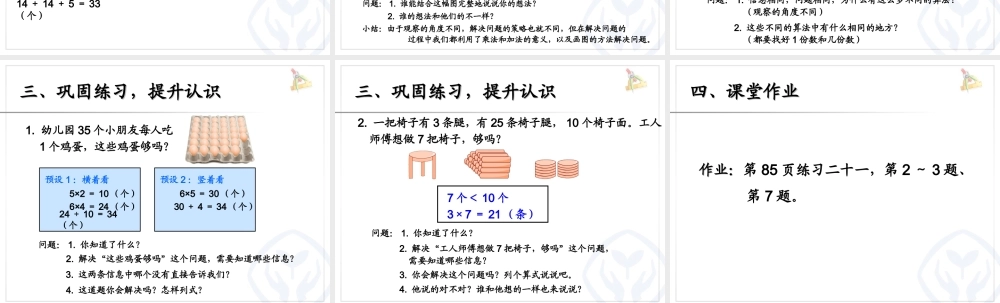 六单元例5解决问题.ppt