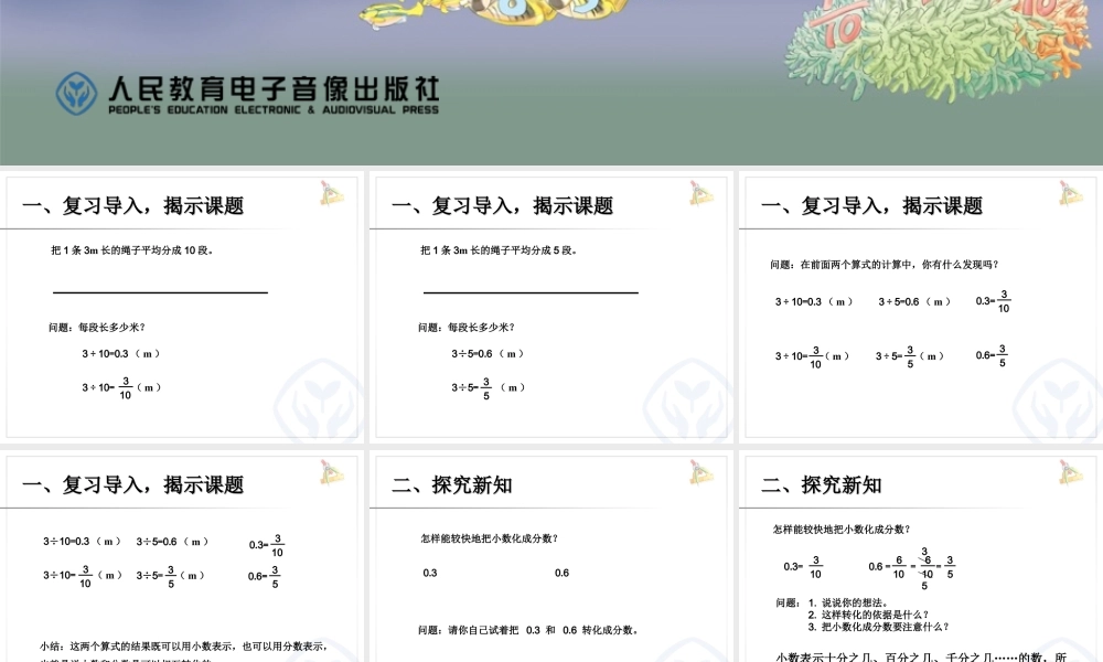 4.13分数与小数的互化.ppt