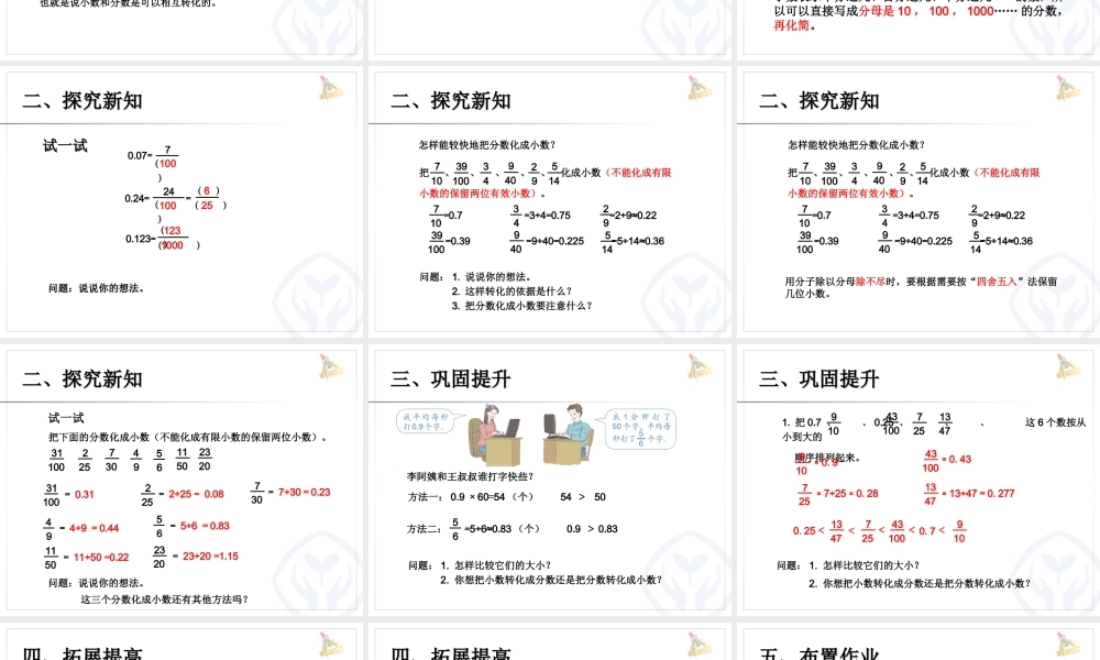 4.13分数与小数的互化.ppt