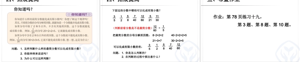 4.13分数与小数的互化.ppt