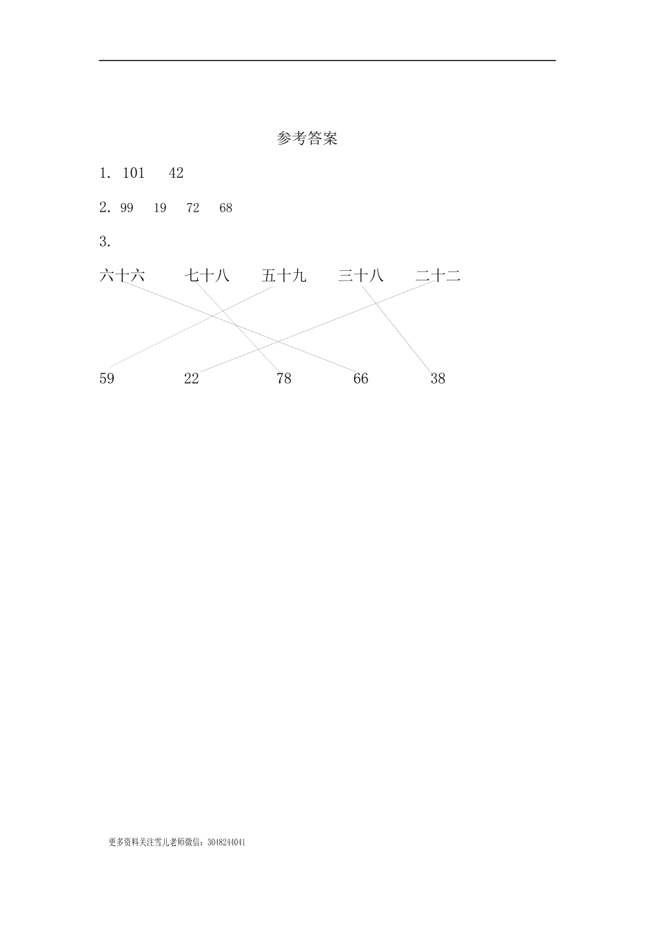 1.4 100以内数的写法.docx_第2页