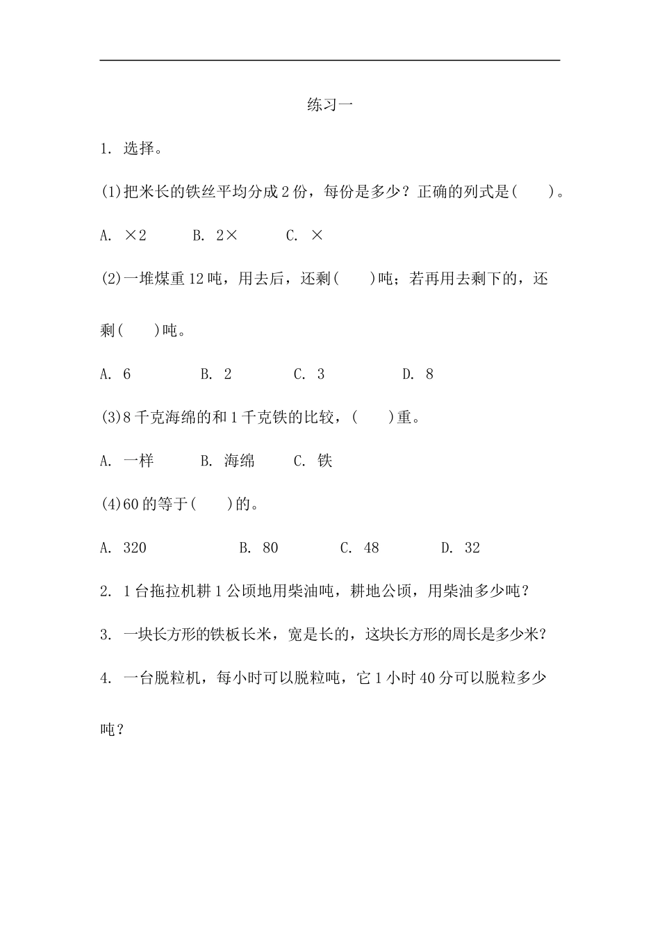 1.5 练习一.docx_第1页