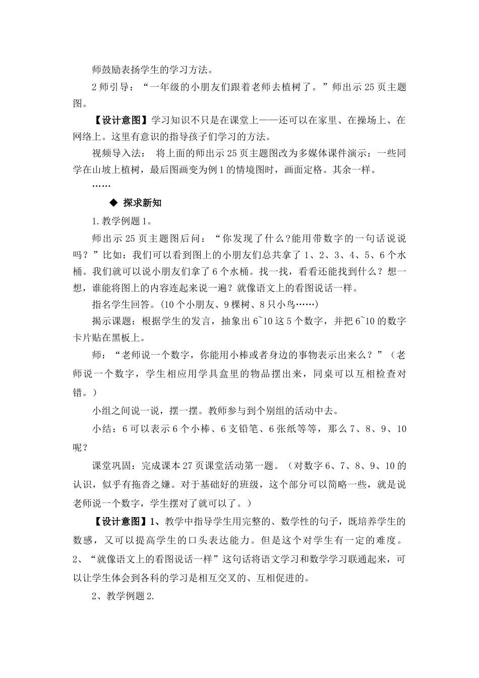 1.6~10的认识 第1课时.docx_第2页