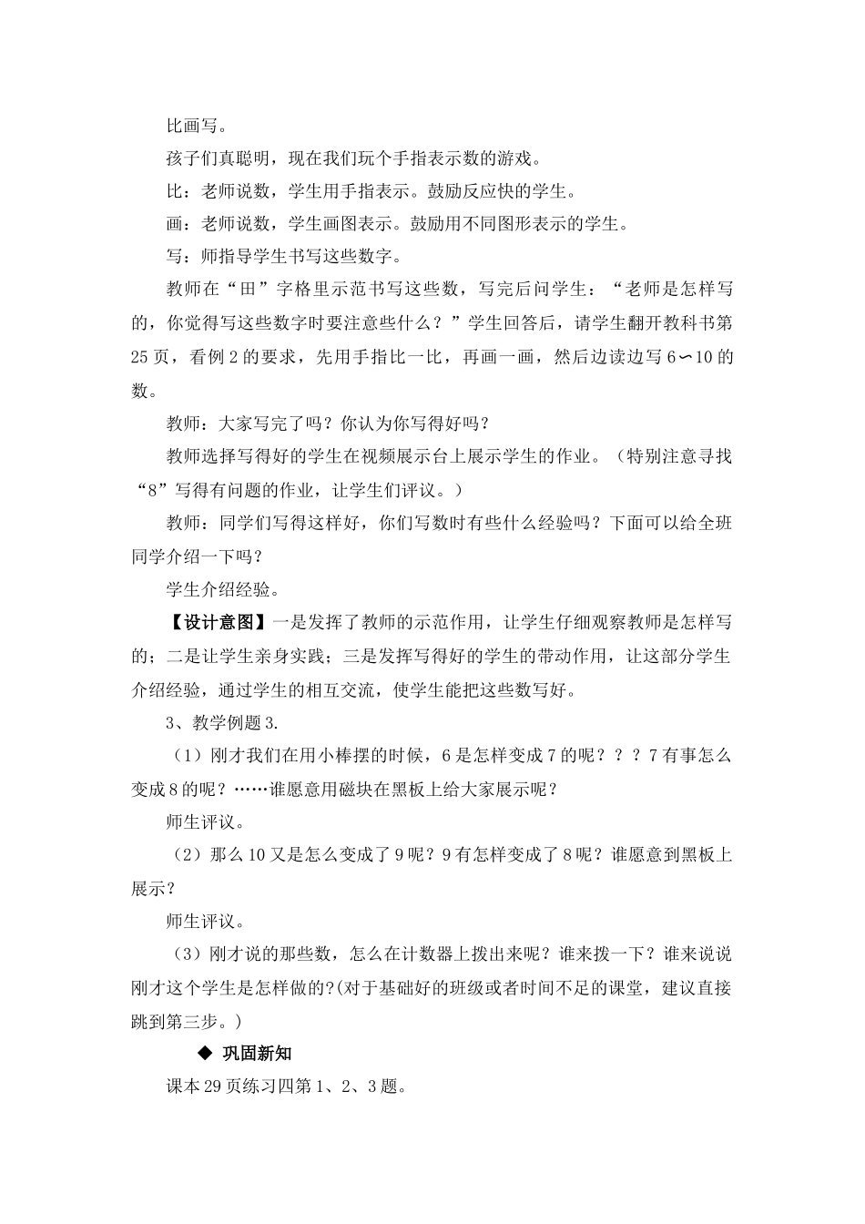 1.6~10的认识 第1课时.docx_第3页