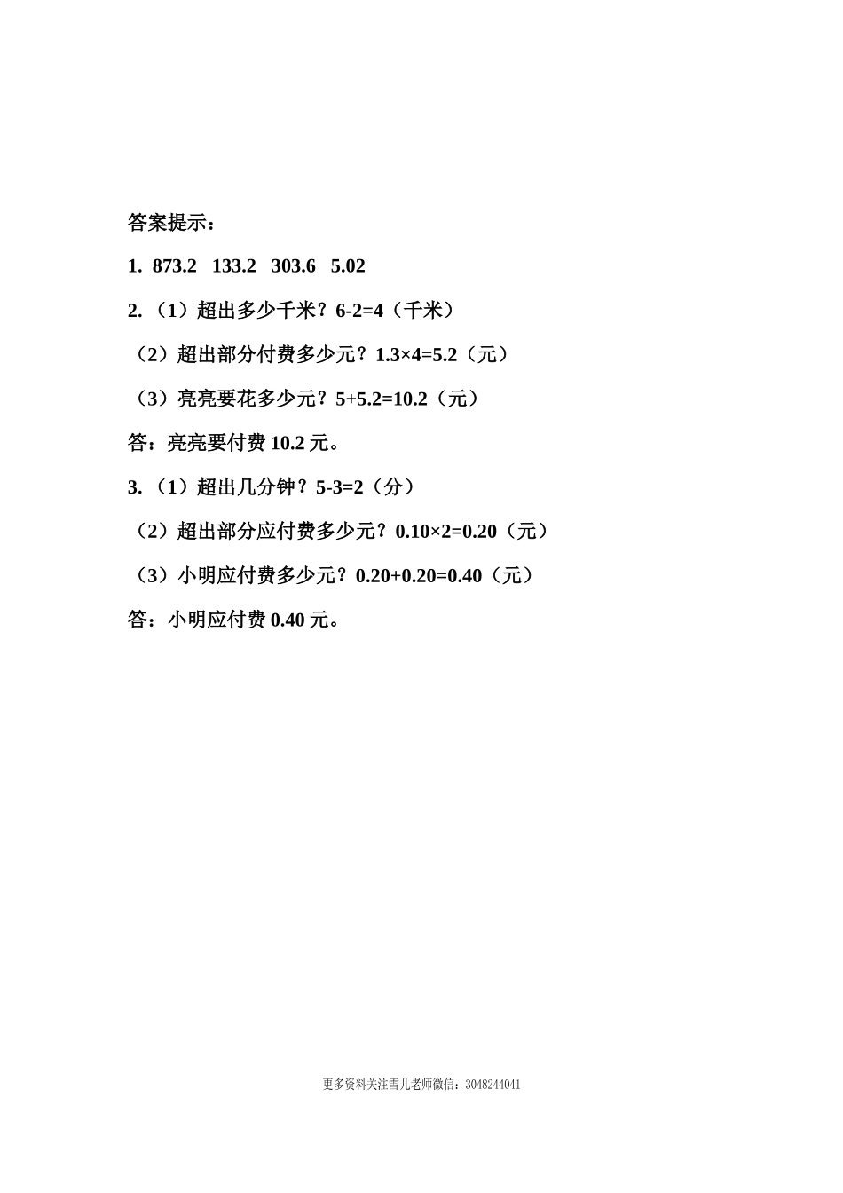 1.12 出租车计费问题.docx_第2页