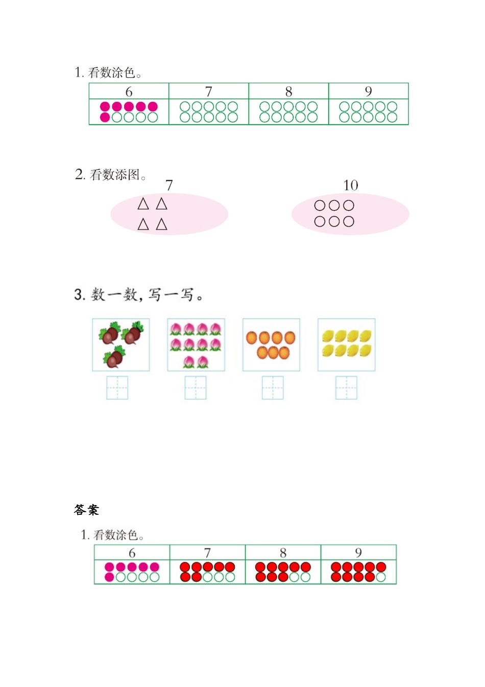 2.1 6～10各数的认识.docx_第1页