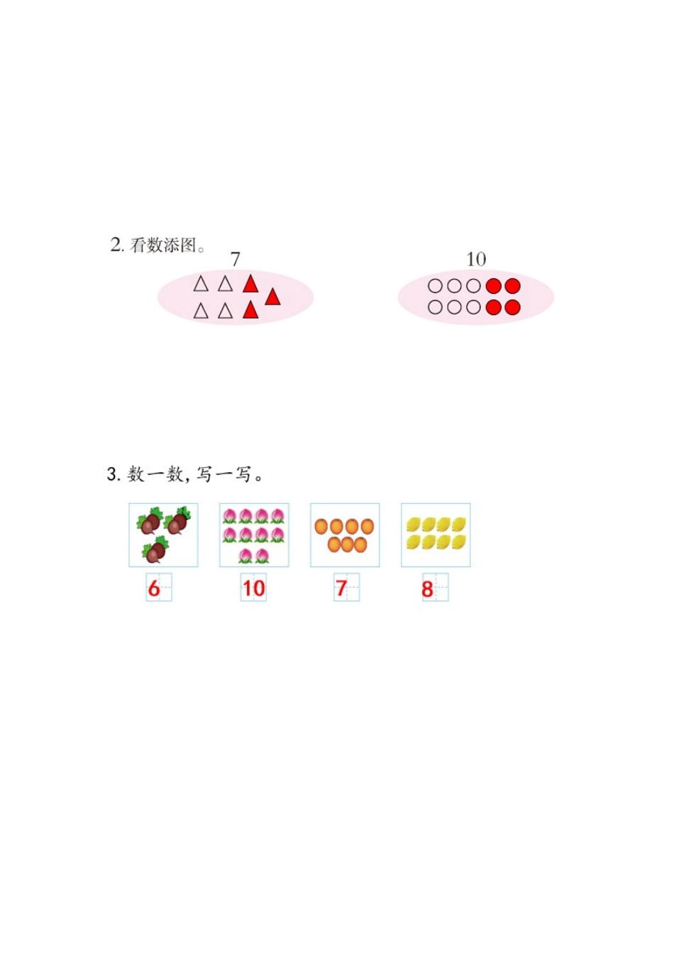 2.1 6～10各数的认识.docx_第2页