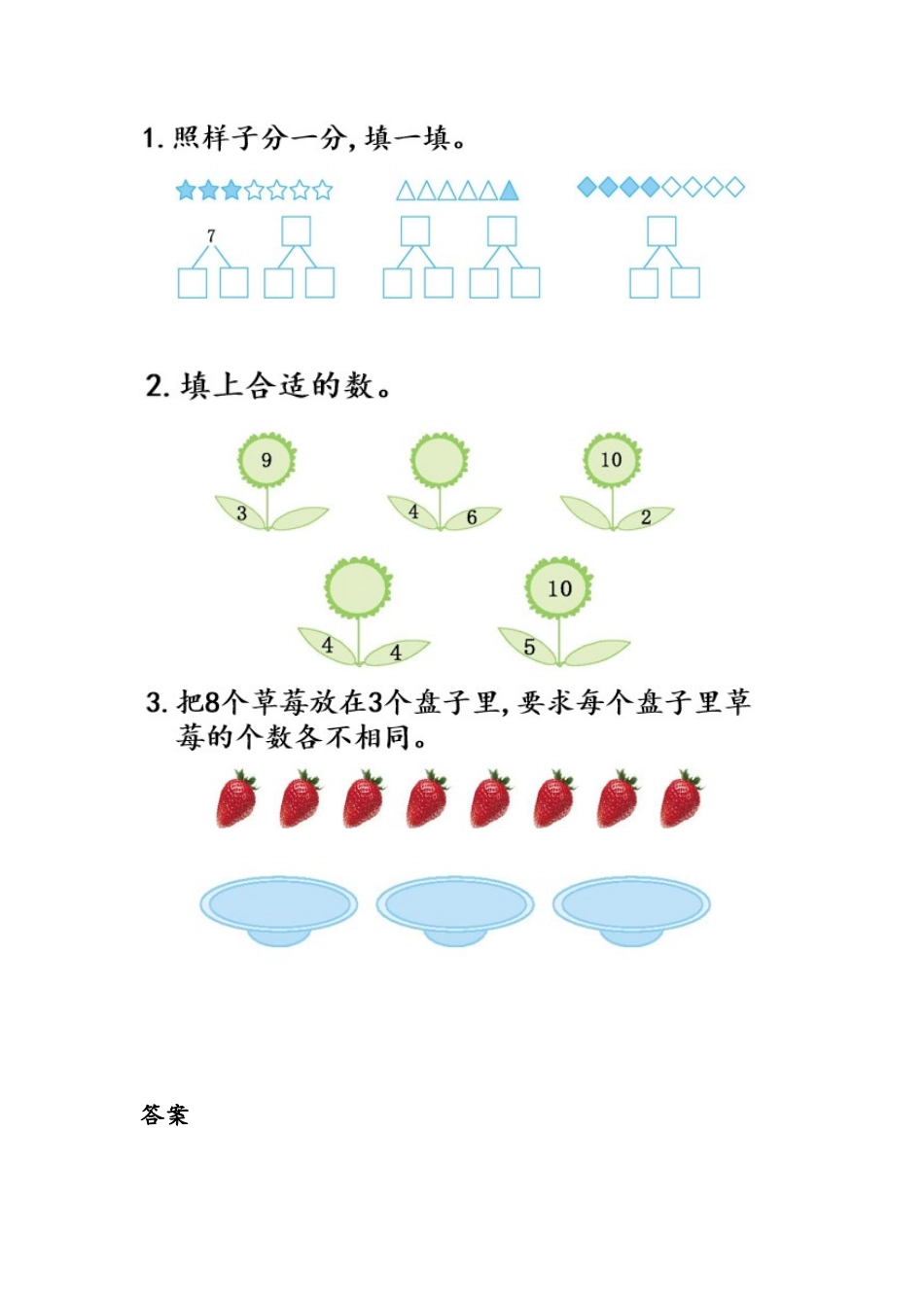 2.2 6～10各数的组成.docx_第1页