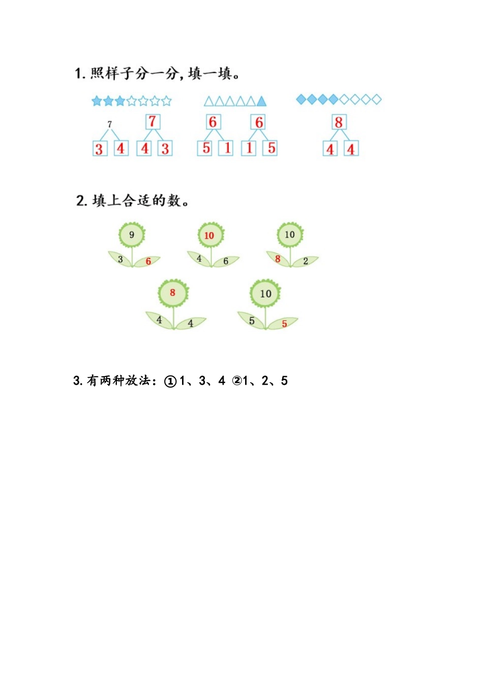 2.2 6～10各数的组成.docx_第2页