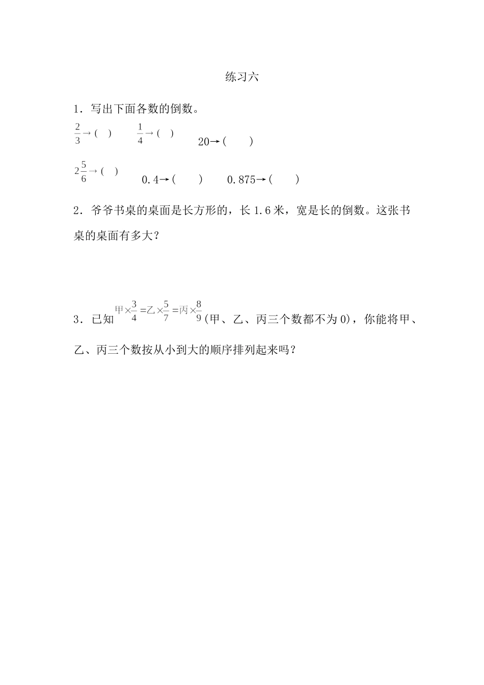 3.1.2 练习六.docx_第1页