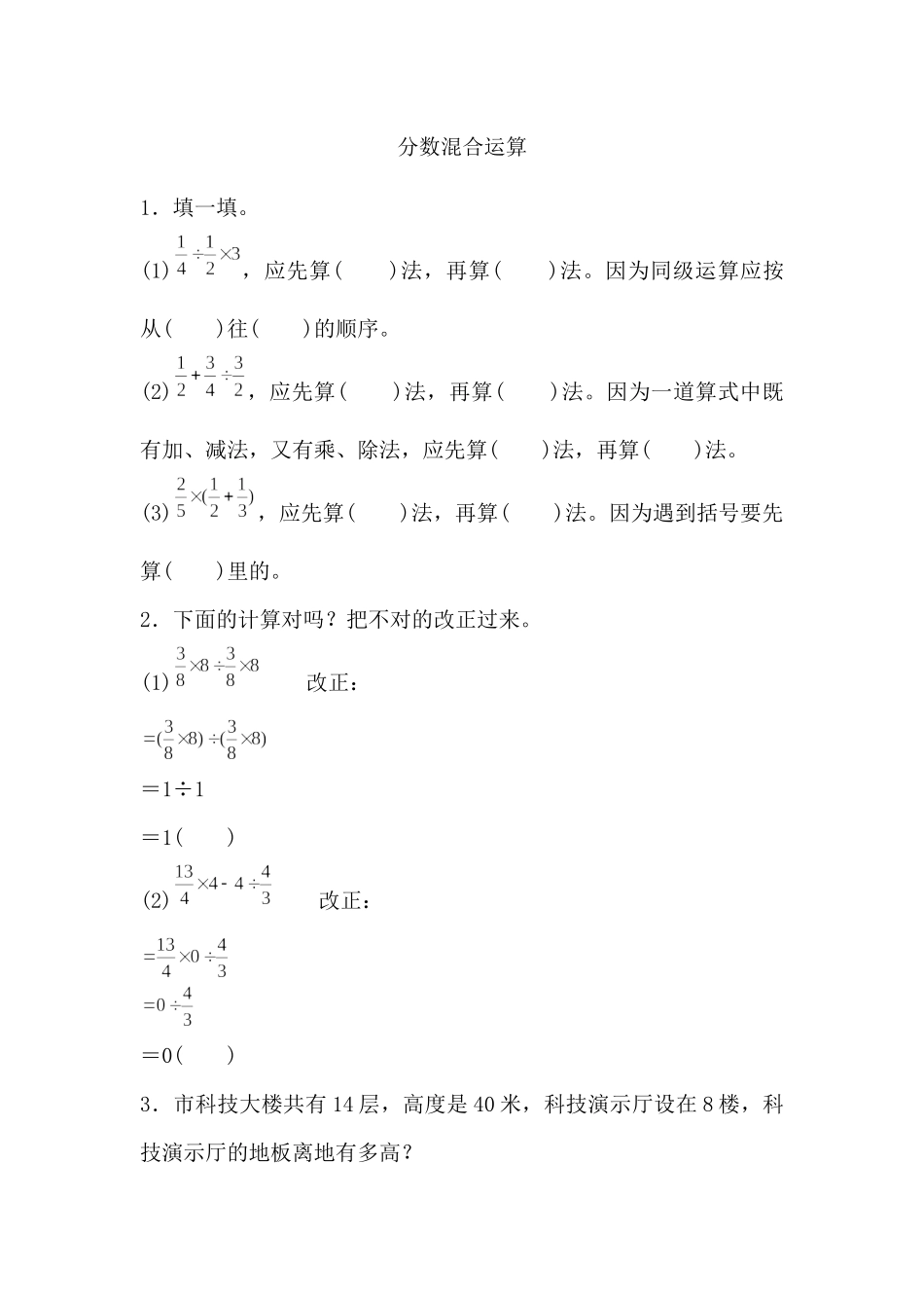 3.2.3 分数混合运算.docx_第1页