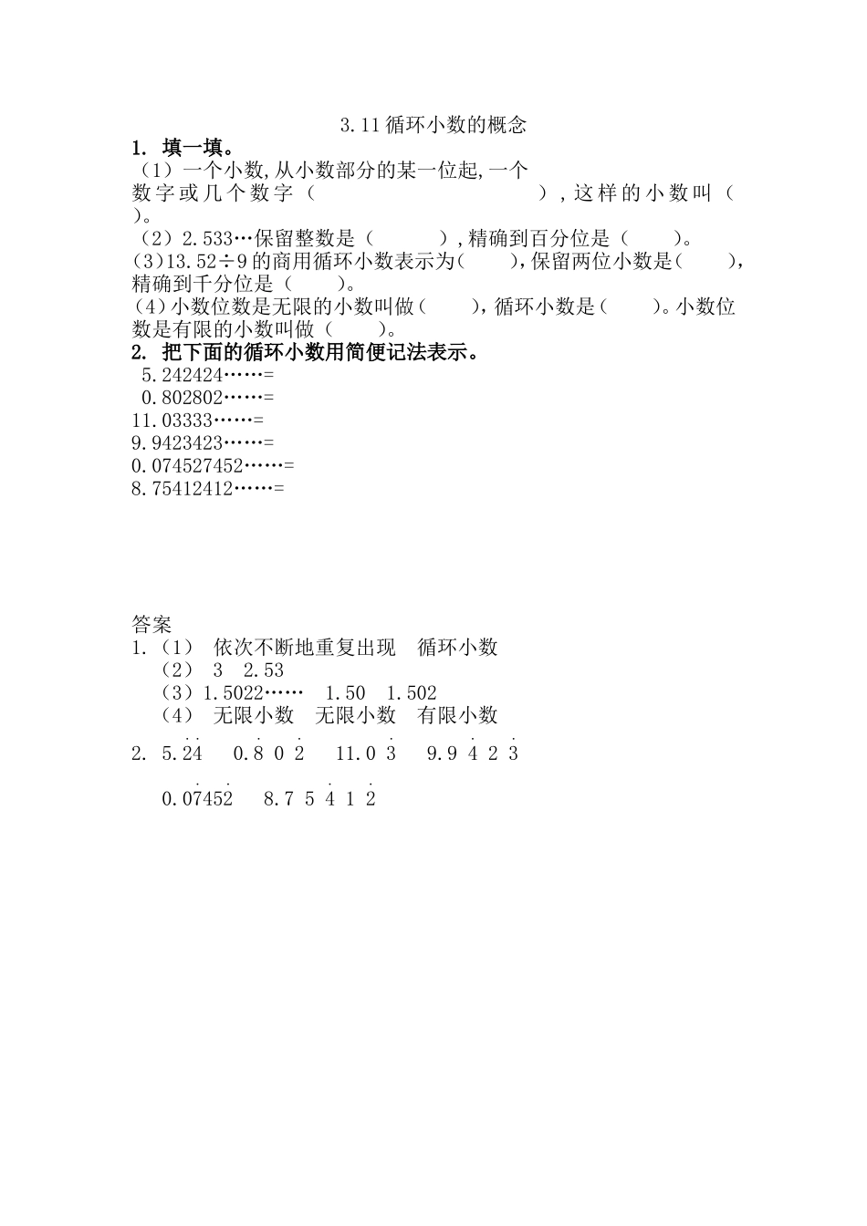 3.11循环小数的概念.doc_第1页