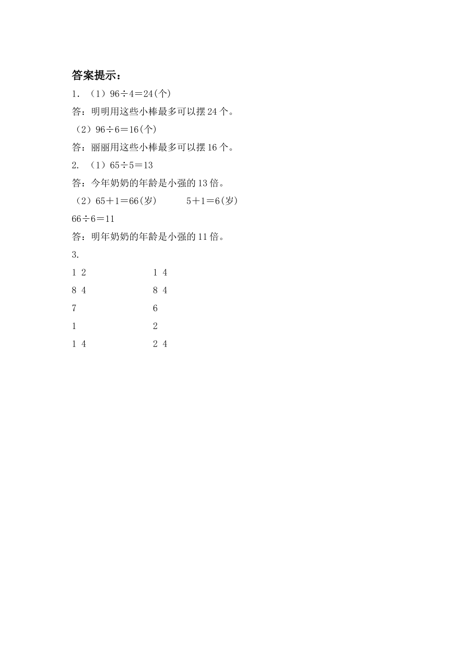 4.3两位数除以一位数的笔算.docx_第2页