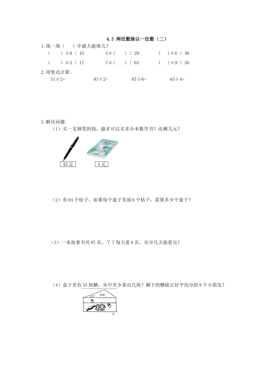 4.3 两位数除以一位数（二）.doc_第1页