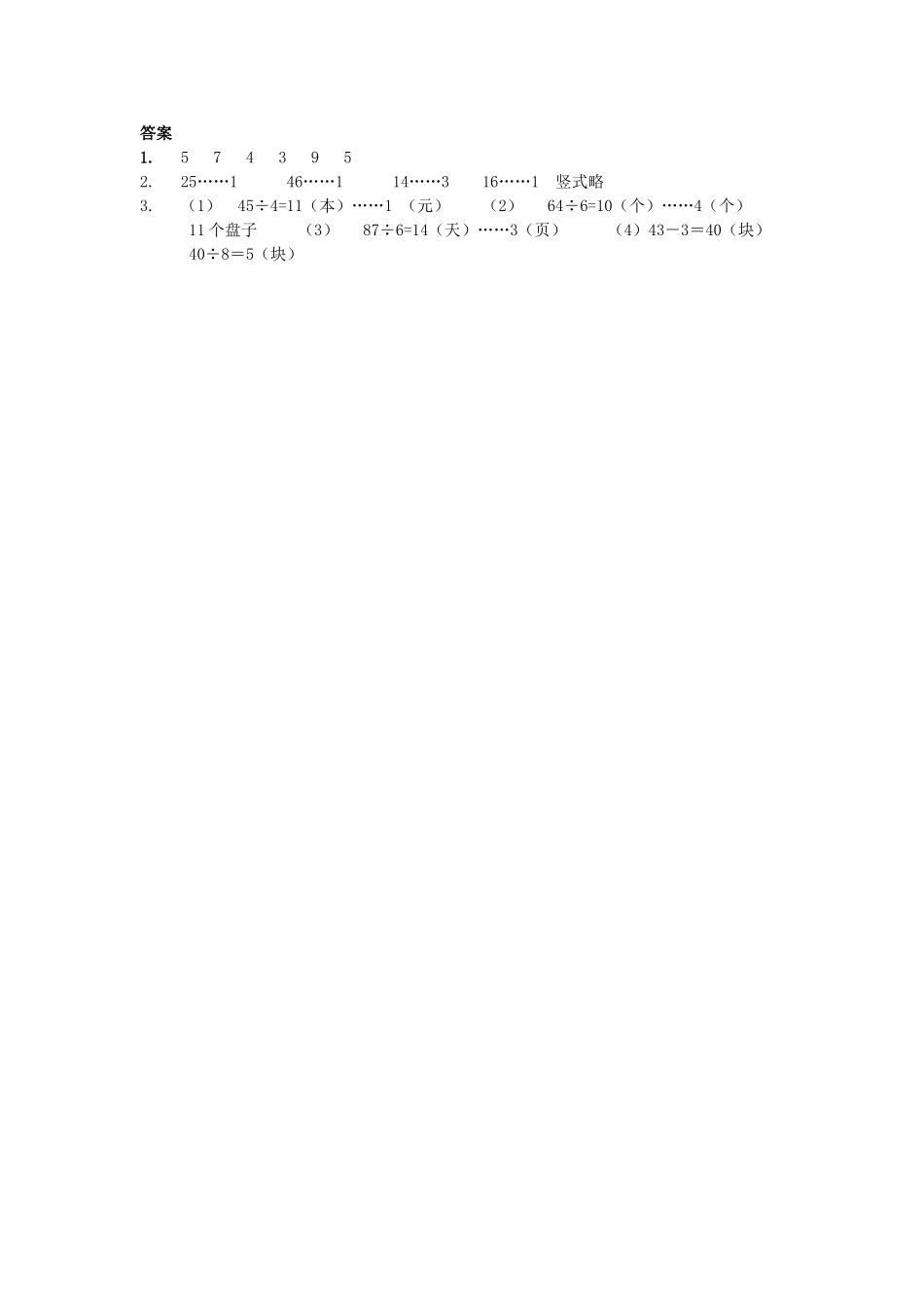 4.3 两位数除以一位数（二）.doc_第2页