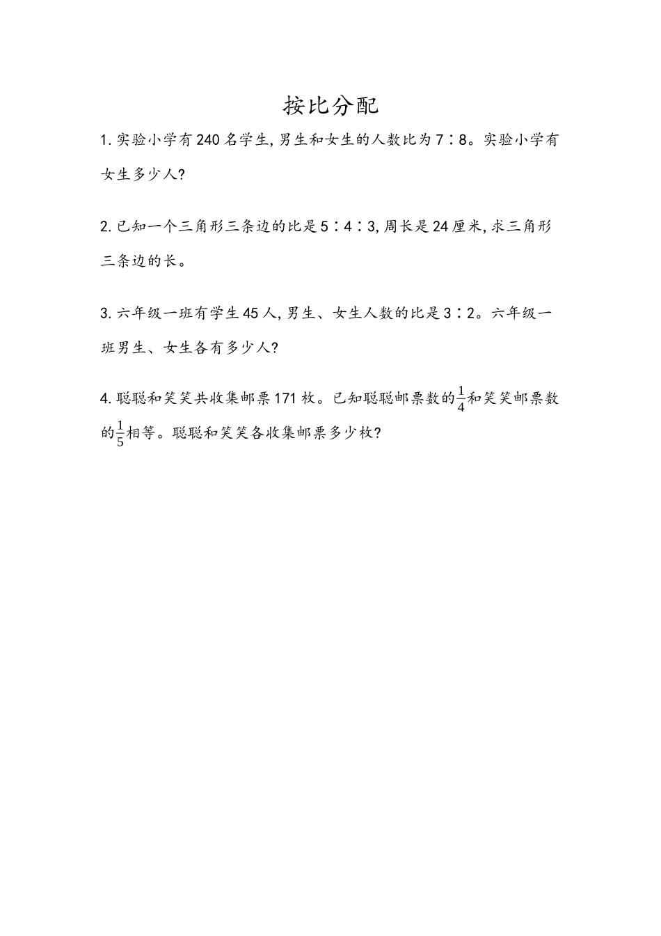 4.4 按比分配.docx_第1页