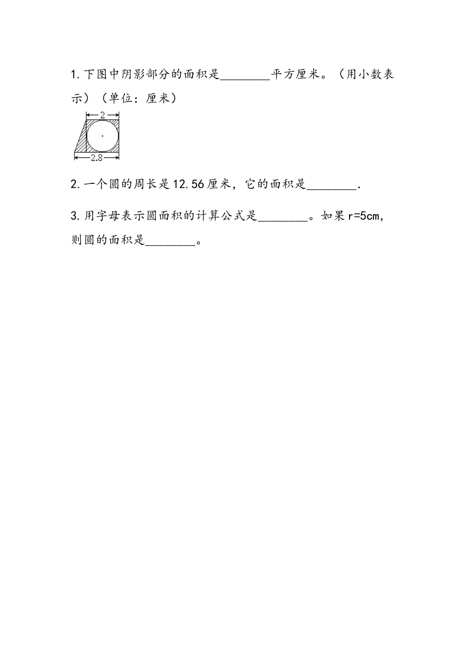 4.4 圆的面积公式的应用.docx_第1页