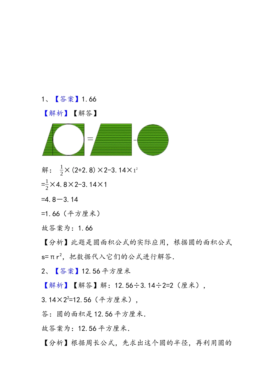 4.4 圆的面积公式的应用.docx_第2页