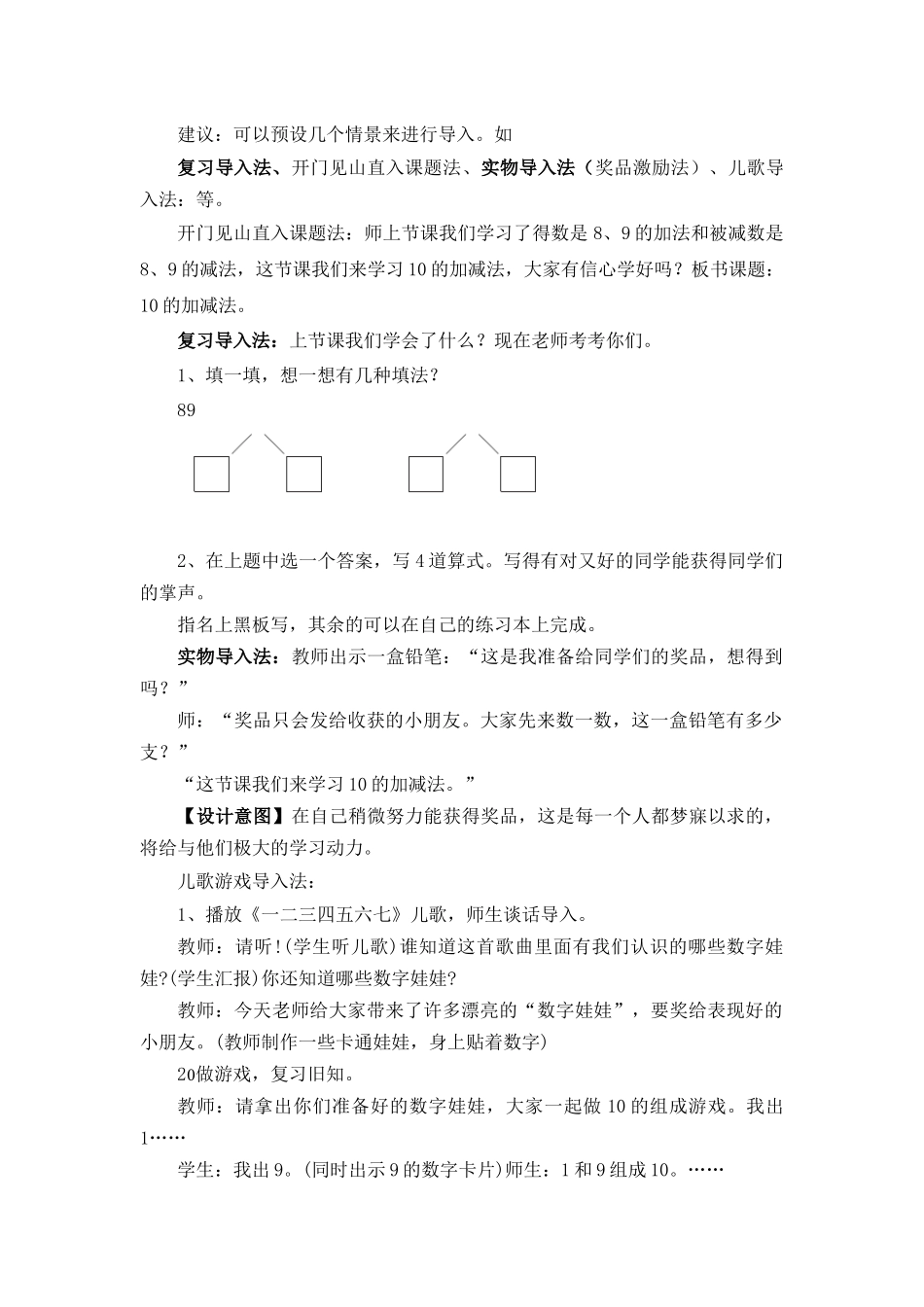 5.10的加减法.docx_第2页