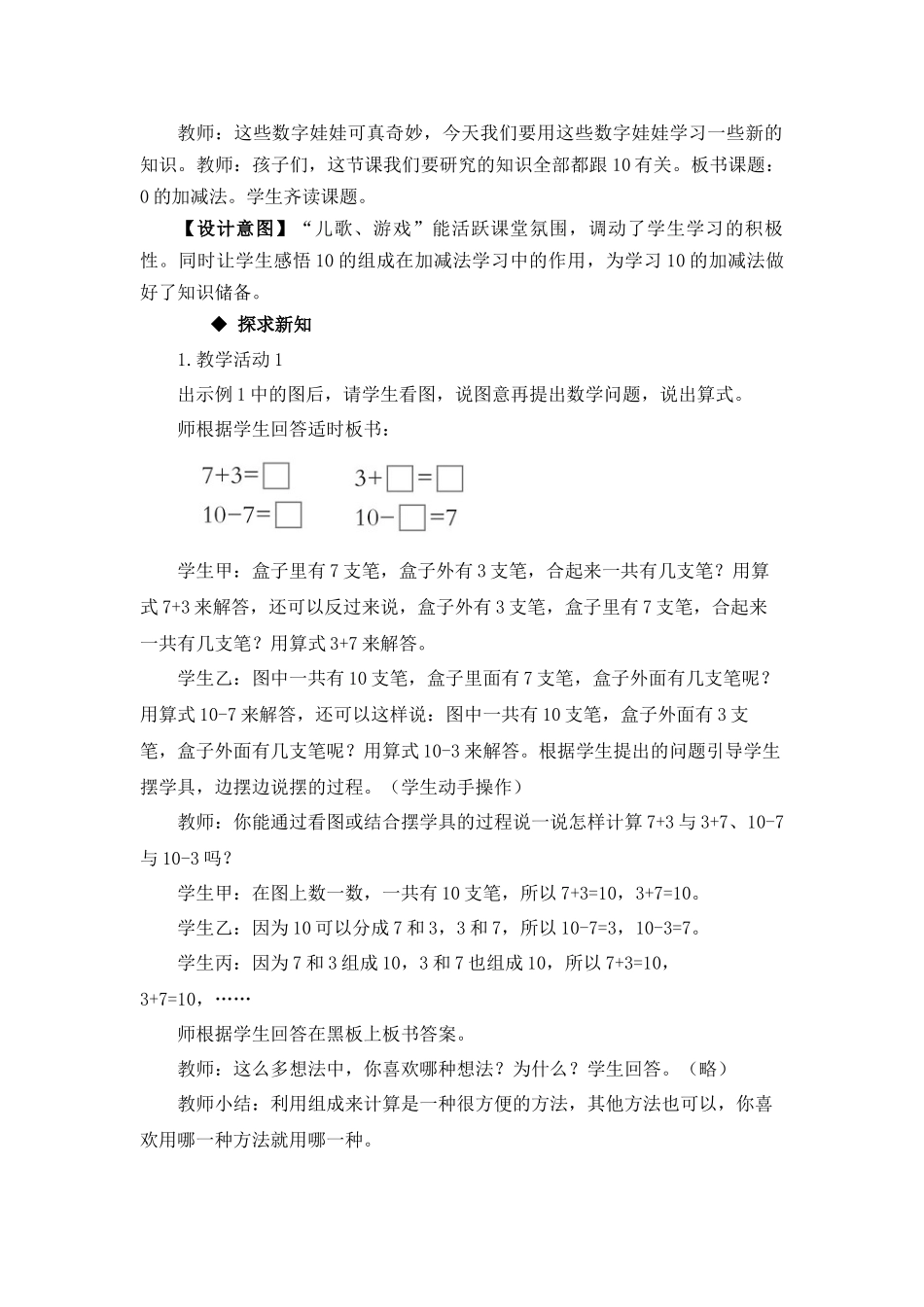 5.10的加减法.docx_第3页