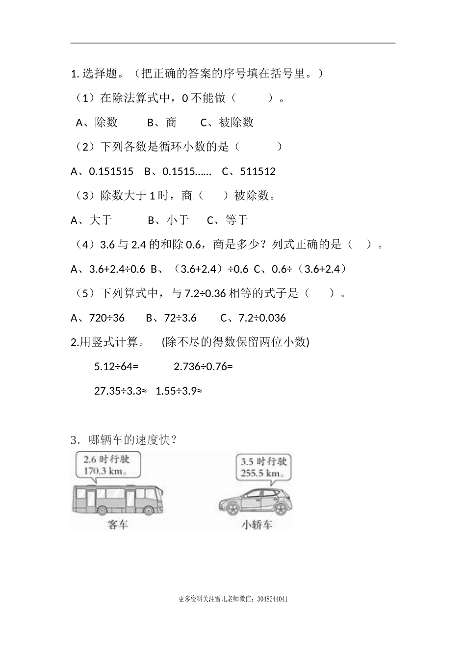 7. 循环小数.docx_第1页