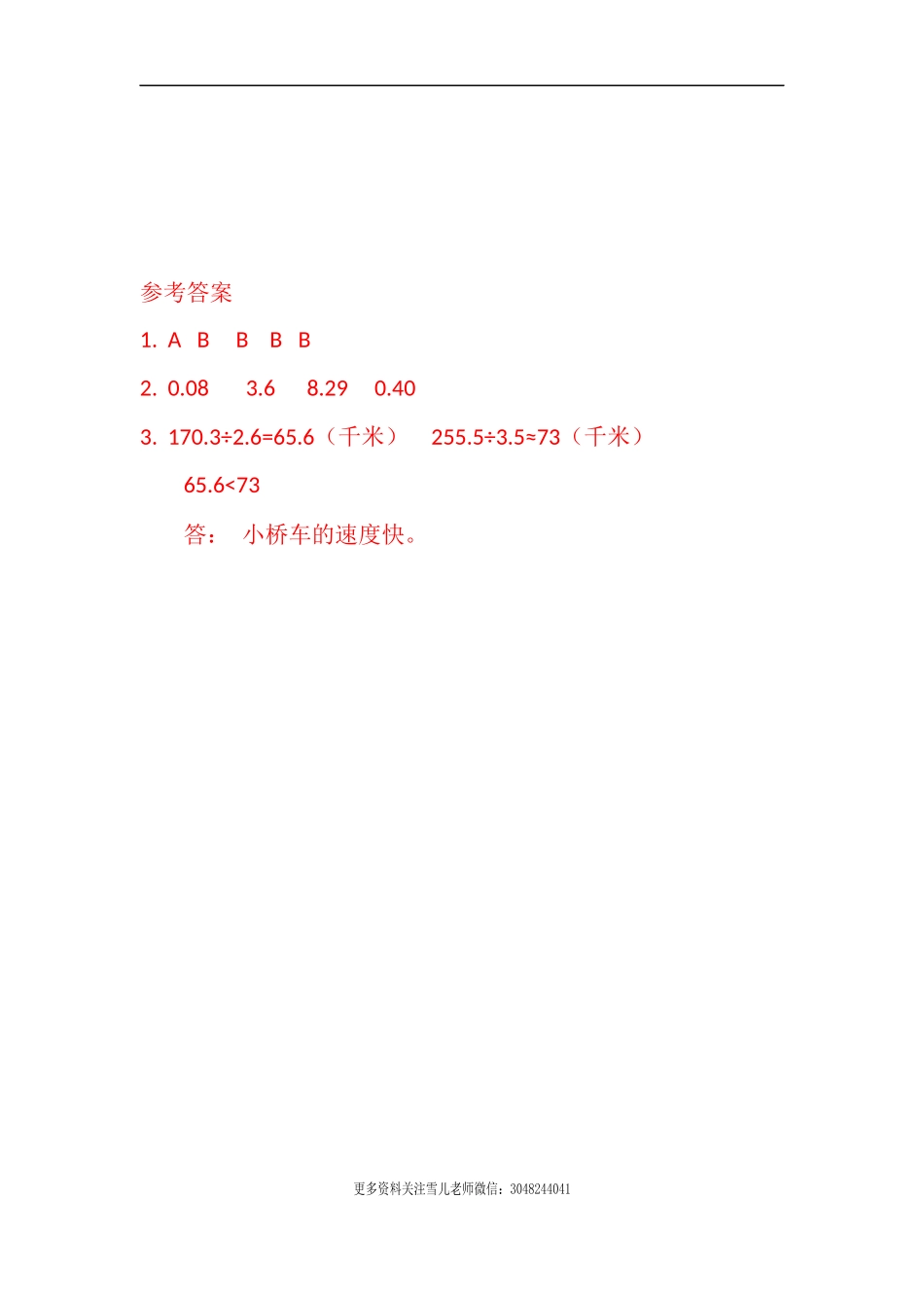 7. 循环小数.docx_第2页