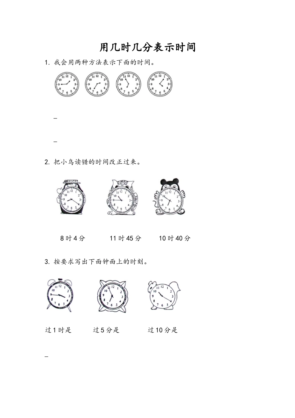 7.2 用几时几分表示时间.docx_第1页