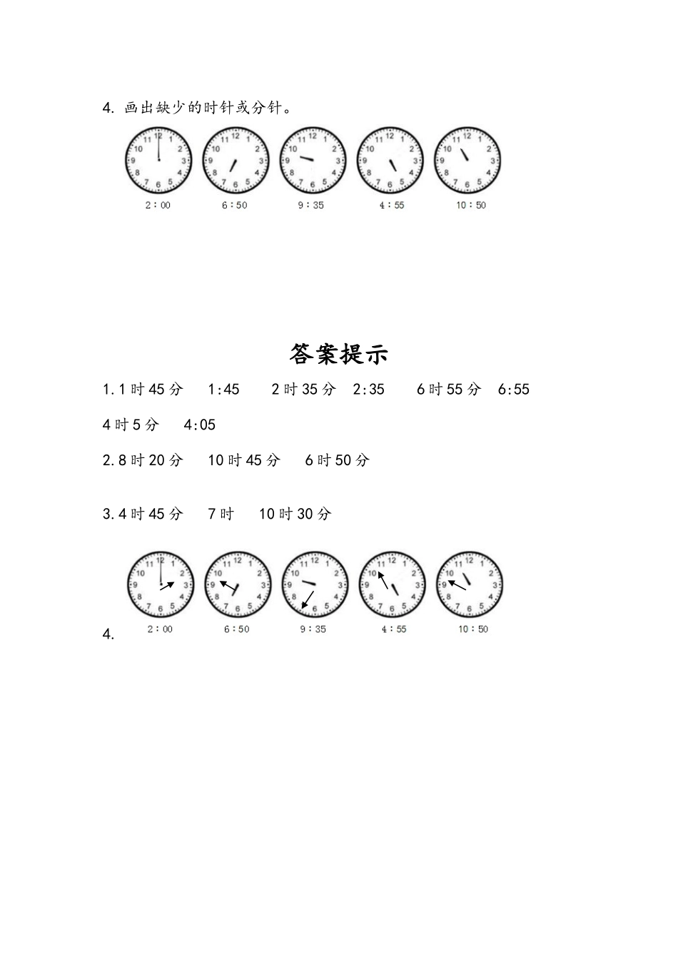 7.2 用几时几分表示时间.docx_第2页