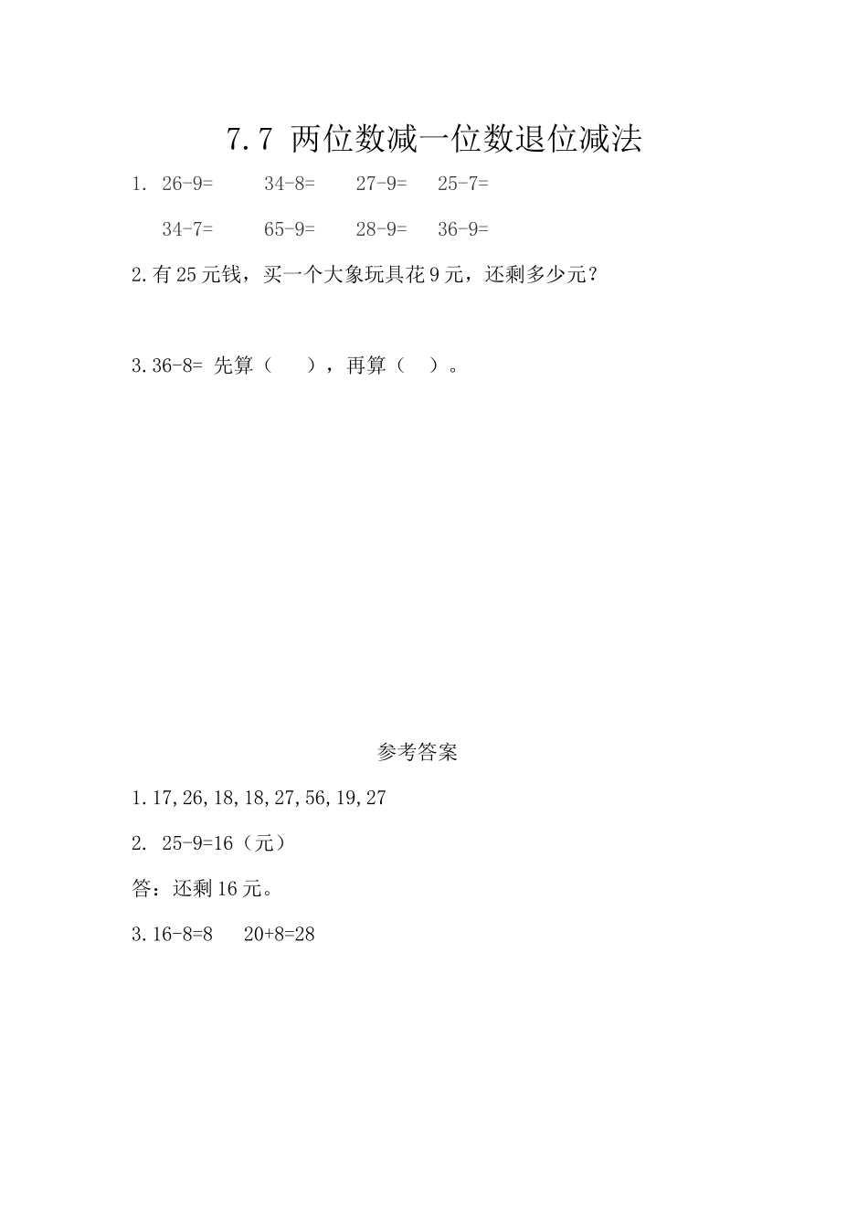 7.7 两位数减一位数退位减法.docx_第1页