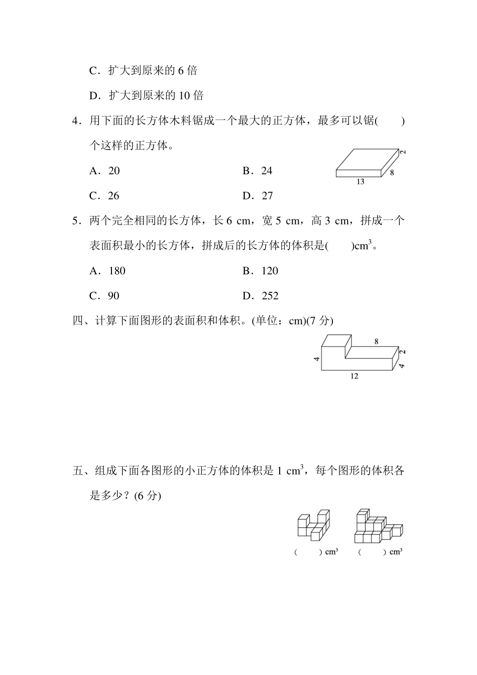 五下第四单元基础达标卷（BS）.pdf_第3页