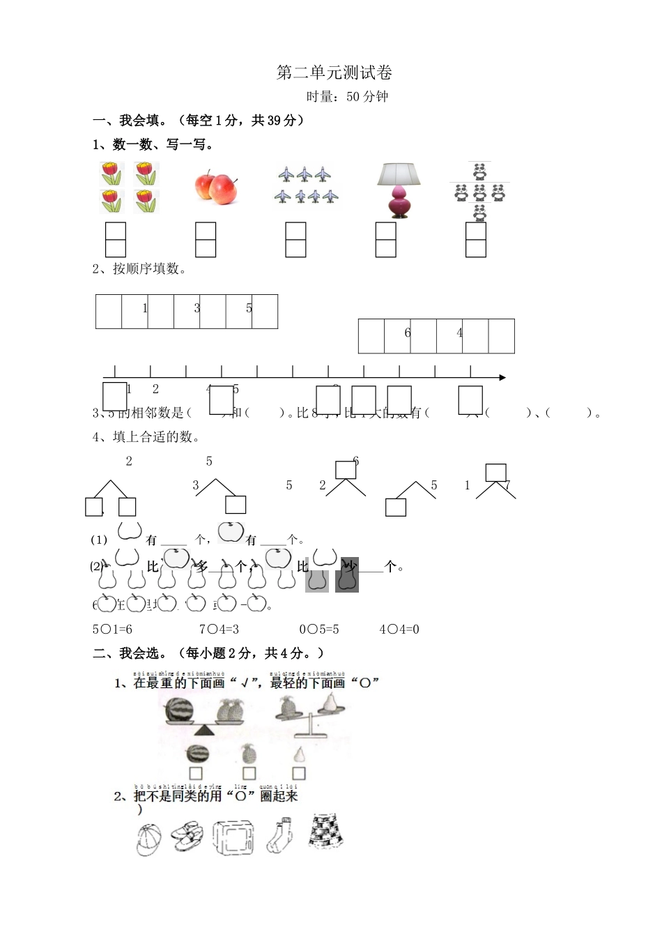 第二单元测试卷 (2).doc_第1页