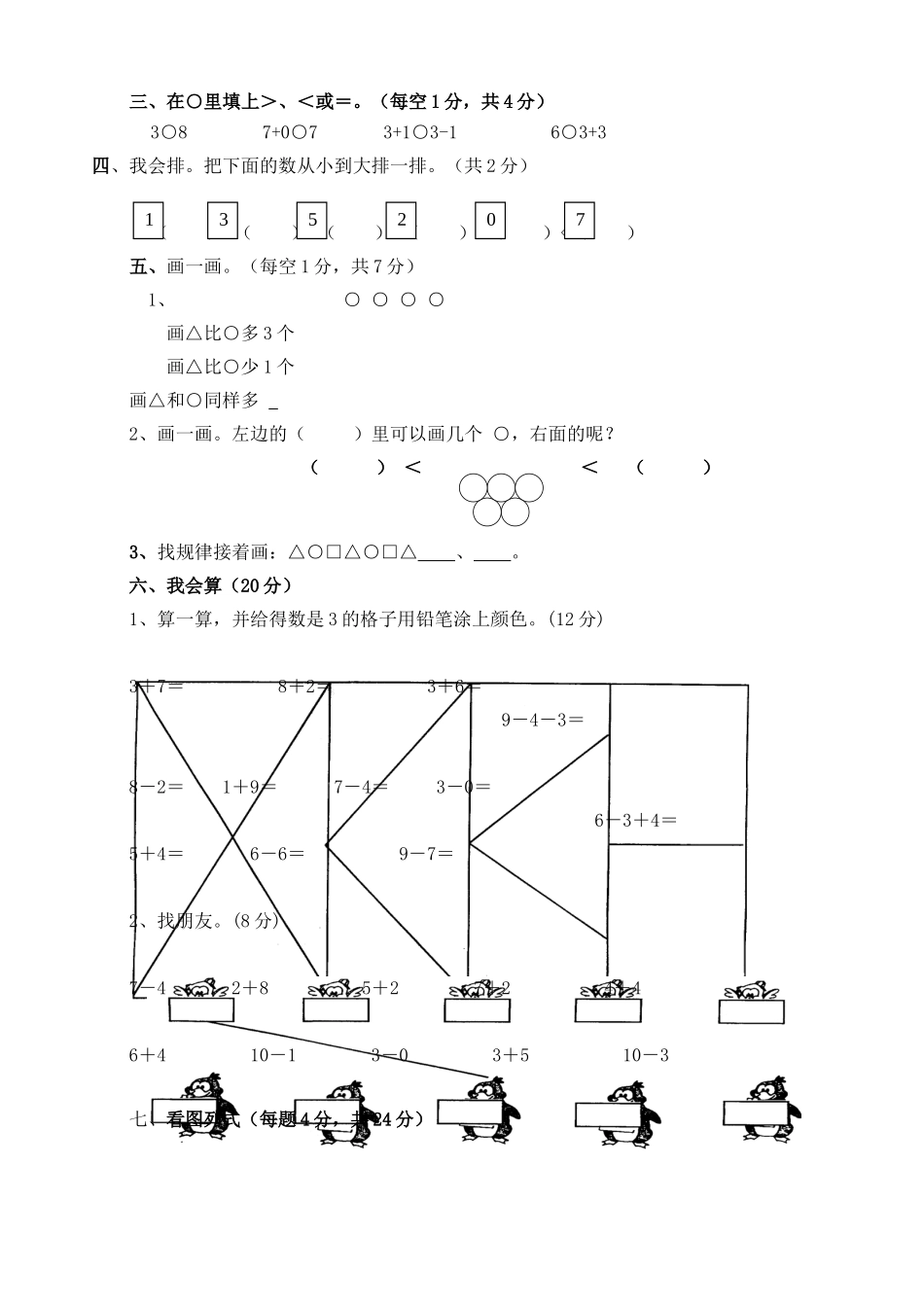 第二单元测试卷 (2).doc_第2页
