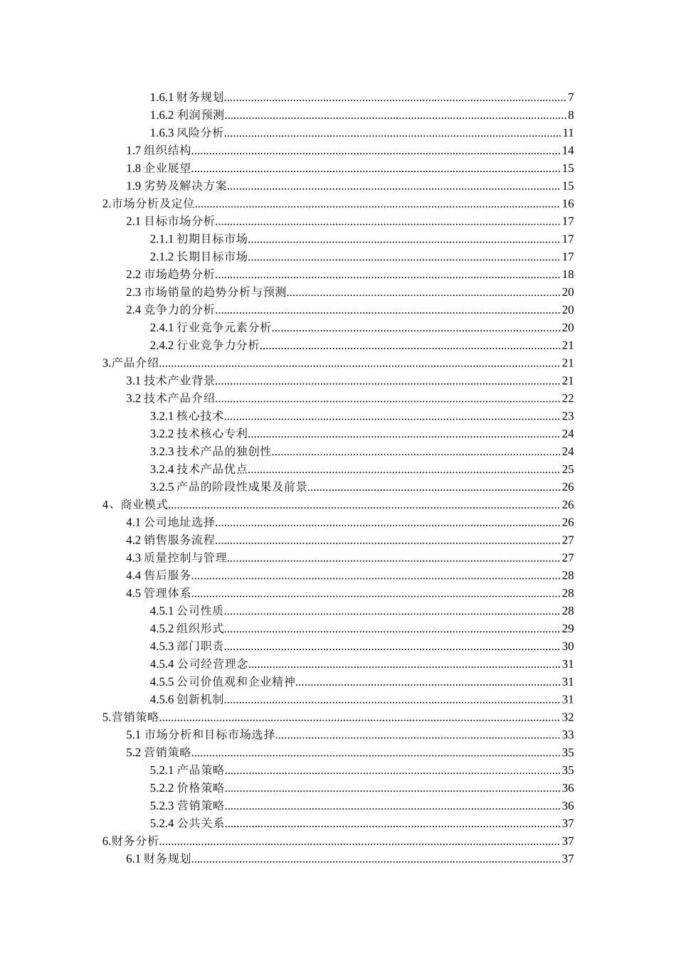 电锅炉智能控制技术有限责任公司创业计划书(DOC-47页)(完美版).doc_第2页