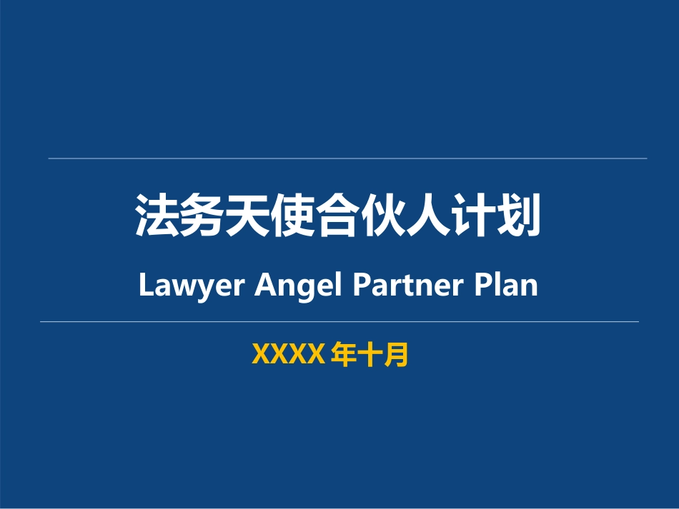 法务商业计划书.docx_第1页