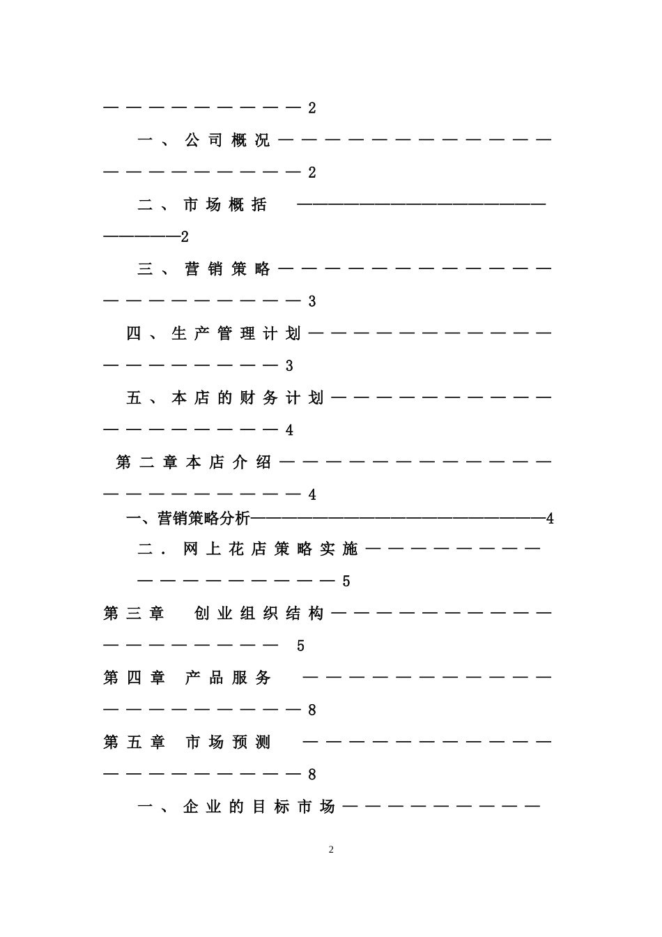 花卉创业计划书 (1).doc_第3页