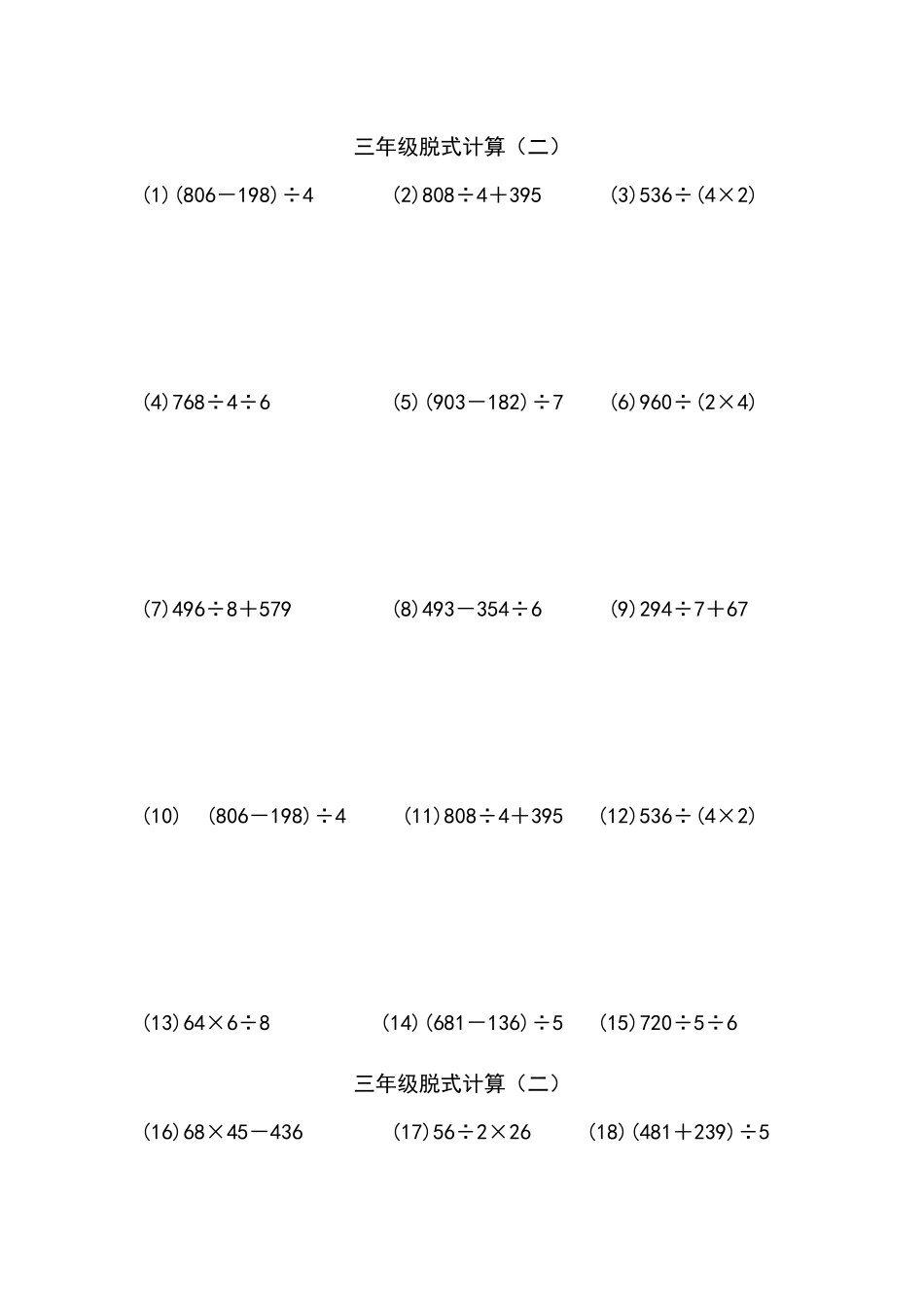 三年级脱式计算（二）（5页 69题）.docx_第1页