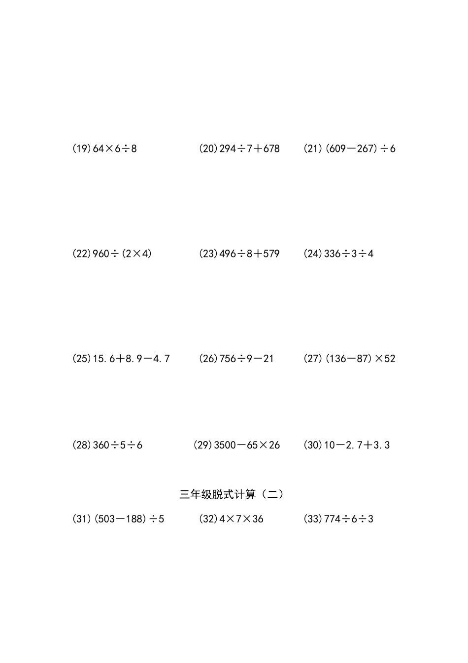 三年级脱式计算（二）（5页 69题）.docx_第2页