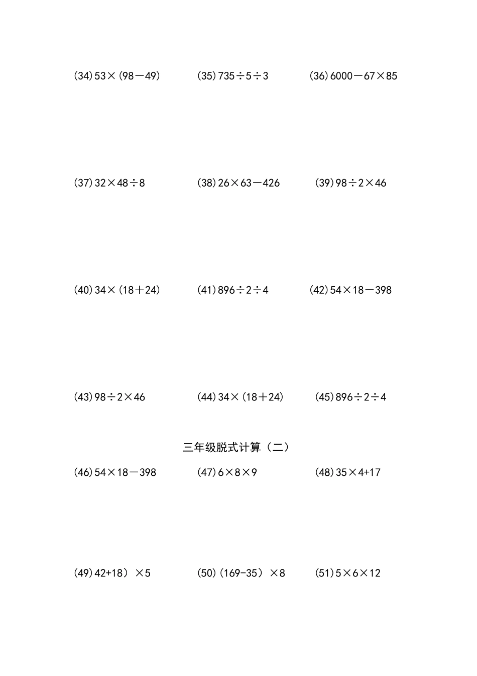 三年级脱式计算（二）（5页 69题）.docx_第3页