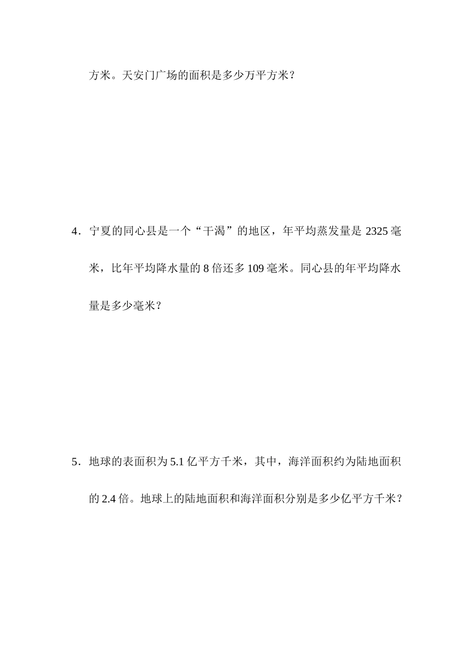 题型突破卷9　应用题(二).docx_第2页