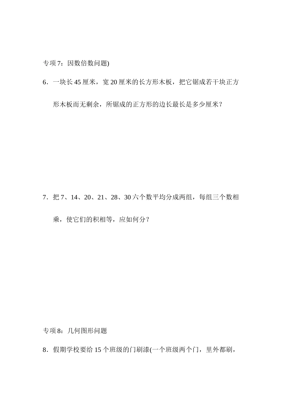 题型突破卷9　应用题(二).docx_第3页