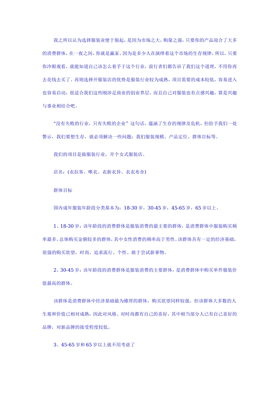 网店、淘宝店、服装店创业计划书 (2).doc_第2页