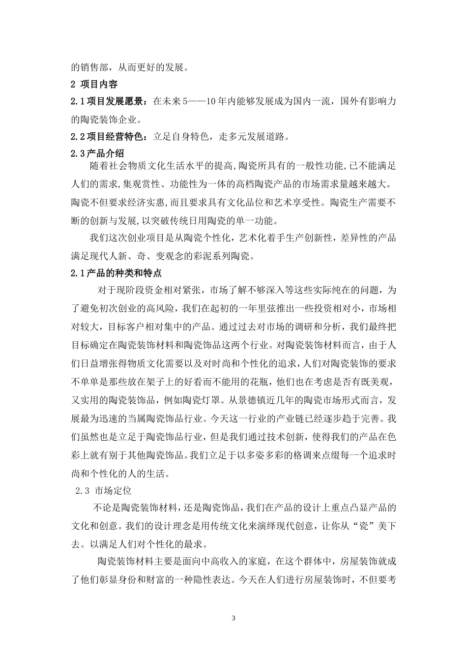 陶瓷项目简介.doc_第3页