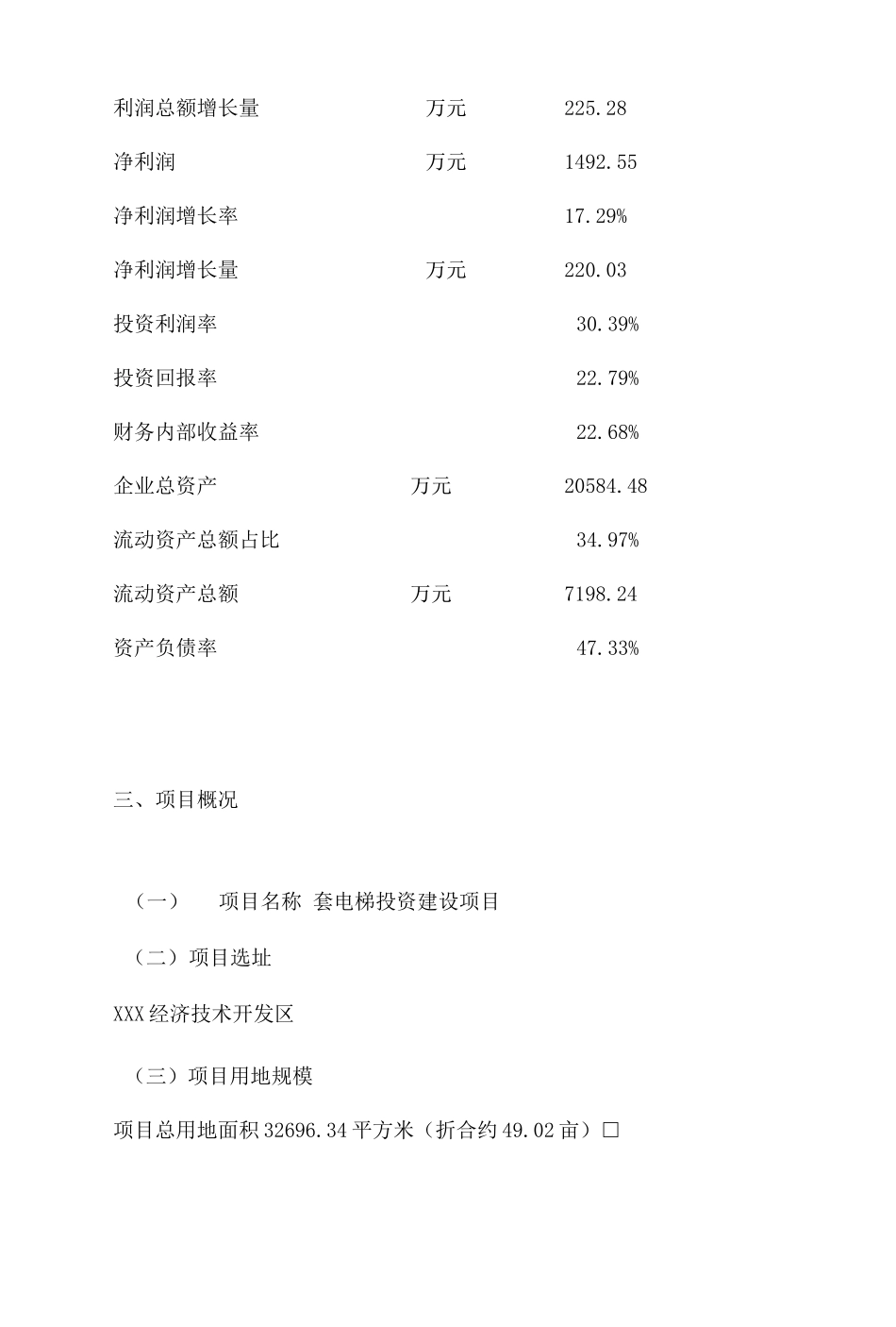 套电梯项目商业计划书.docx_第3页