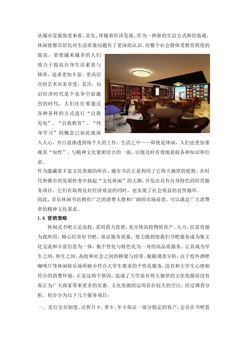 休闲书店创业计划书.doc_第2页